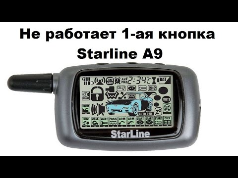 Не работает 1-ая кнопка Starline A9 восстанавливаем