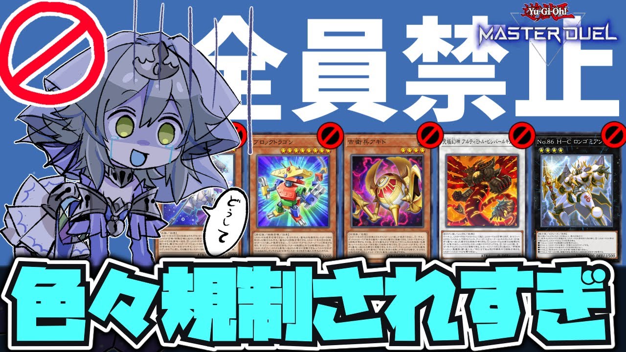 遊戯王】 色んなカードが色々規制されて大改革!? 『すべての犠牲になっ