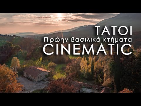 ΤΑΤΟΙ | Πρώην