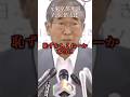 失礼すぎる記者にブチギレる石原慎太郎元東京都知事... #shorts