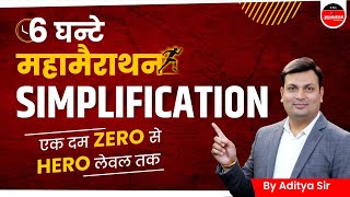 Simplification | 6 Hours Marathon | SSC GD 2024, SSC CGL 2024, CHSL, & All Govt. Exams | Aditya Sir