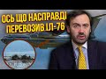 ☝️ПОНОМАРЬОВ: на борту ІЛ-76 були НЕ ПОЛОНЕНІ! Гляньте на вибух: там все ясно. У небі були 2 літаки?