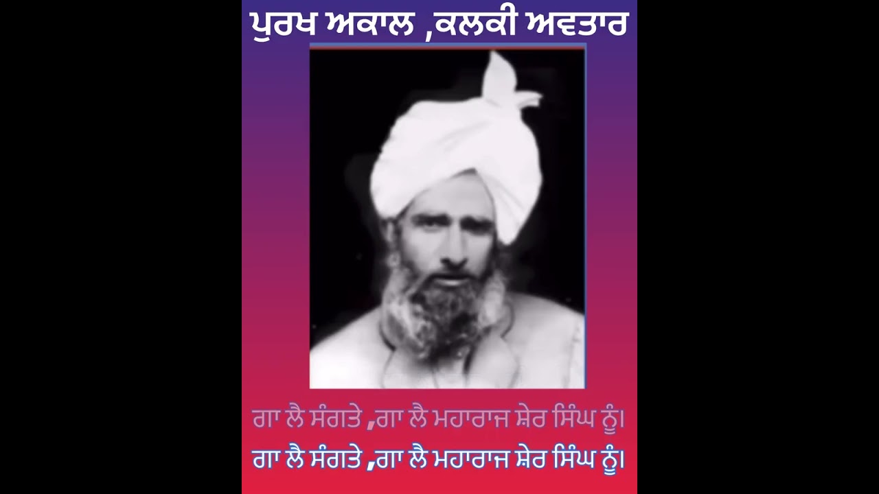 ਗਾ ਲੈ ਸੰਗਤੇ,ਗਾ ਲੈ ਮਹਾਰਾਜ ਸ਼ੇਰ ਸਿੰਘ ਨੂੰ ।#god #sohang #dharam #kalsian #darbar #sachkhand #permeshwar
