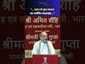 &quot;Modi सरकार...न्याय से युक्त शासन का स्वर्णिम कालखंड&quot; | Amit Shah | #pmmodi #viralvideo #shorts