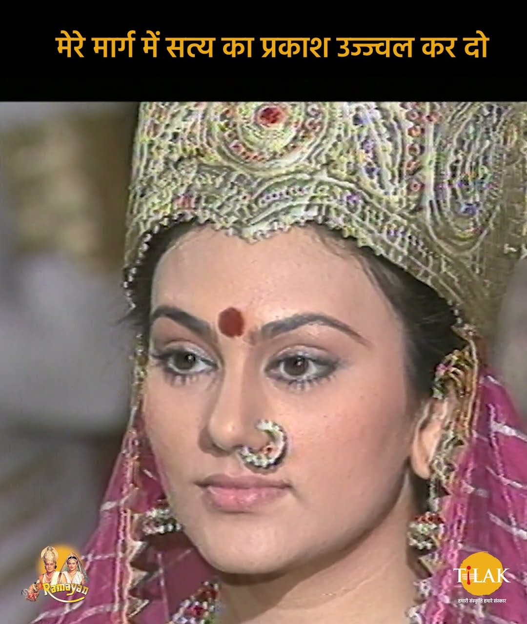 Ramayan Dialogue Status | रामायण डायलॉग | मेरे मार्ग में सत्य का प्रकाश उज्वल कर दो