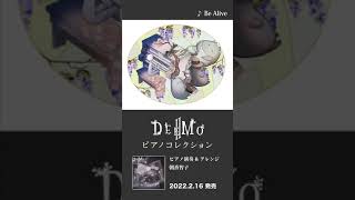 『Be Alive』 / 「DEEMO Ⅱ ピアノコレクション」より