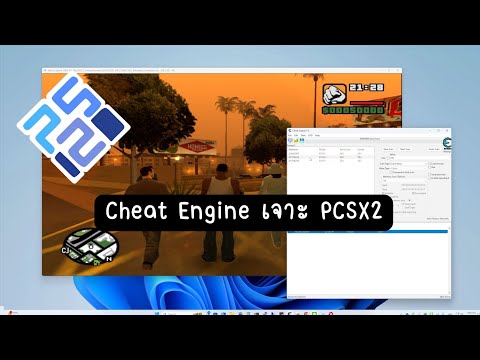 สอนใช้ cheat engine โกง pcsx2