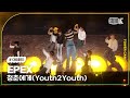 [K-Choreo Tower Cam 4K] 이펙스 직캠 &#39;청춘에게(Youth2Youth) &#39;(EPEX Choreography) l @MusicBank KBS 240503