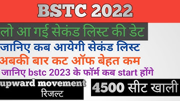bstc college allotment 2022 || bstc second list  || bstc upward movement result || bstc 2023 form