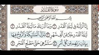 97 - Surah Al Qadr - Urdu Voice Translation - Quran Recitation - Abdul Basit