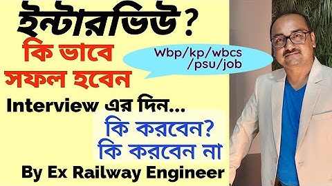 Art Of Interview |Job Interview Tips In Bengali by Sukumar Paul