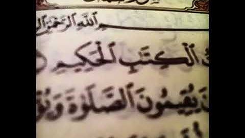 تلاوه قديمه للشيخ سعد الغامدي سورة لقمان