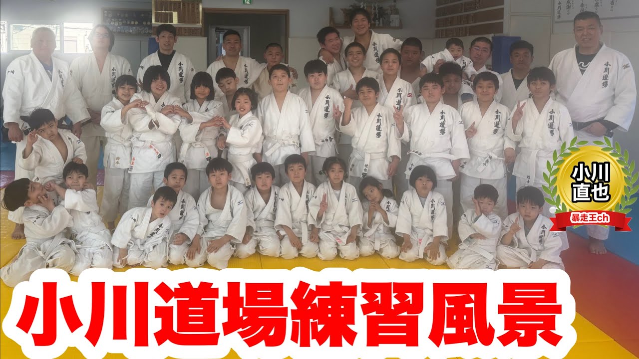 最年少は2歳半！ 小川道場練習風景「日常五心」〜乱取り
