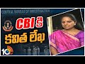 Delhi Liquor case: TRS MLC Kavitha writes letter to CBI
