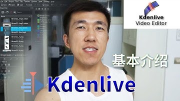 VLOG 33 | 免费开源视频编辑软件Kdenlive基本介绍