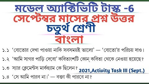 Class 4।। Bengali।। Model Activity Task 6।। 2021 Acticity Task  III September All Answer🔥