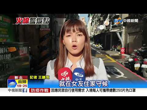 找嘸人!到女友住處驚見"小王" 男持刀追砍洩憤│中視新聞 20200917