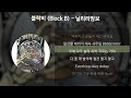 블락비 Block B 닐리리맘보 가사 Lyrics