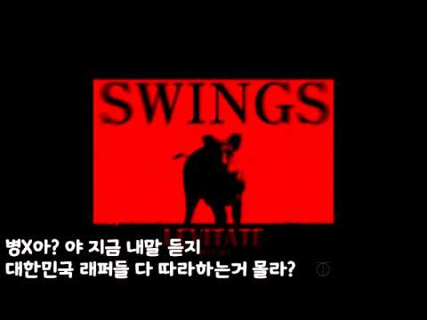 스윙스 (+) 2015년도 내꺼 (Feat. BeWhy)