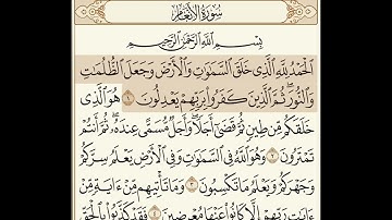 الآية رقم(1) من سورة الأنعام مكررة 10 مرات