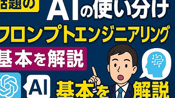 【話題のAI】生成AIの使い分け方とプロンプトエンジニアリングの基本を解説！