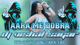 ARA ME DOBARA KHESARI LAL YADAV BHOJPURI SONG DJ REMIX  TAPA TAP 5G SAGAR VISHAL MAKLESIGANJ