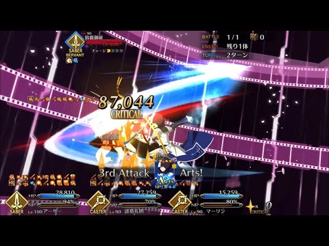 ［FGO］「深海電脳楽土SE.RA.PH.」鈴鹿御前をアーサーで令呪未使用3ターン撃破