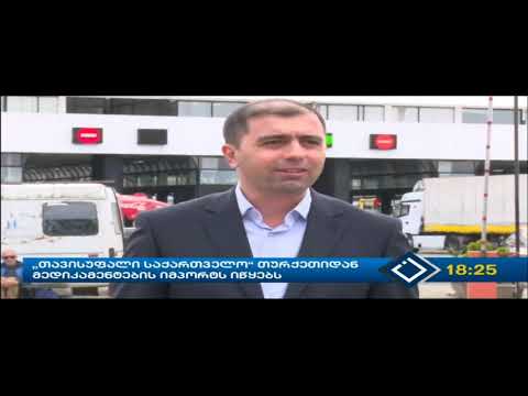 „თავისუფალი საქართველო\" თურქეთიდან მედიკამენტების ანტიმონოპოლიურ იმპორტს იწყებს