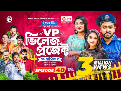 Village Project | New Natok | Afjal Sujon, Sajal, Iftekhar Ifti, Ontora,Subha | Drama Serial | EP 40