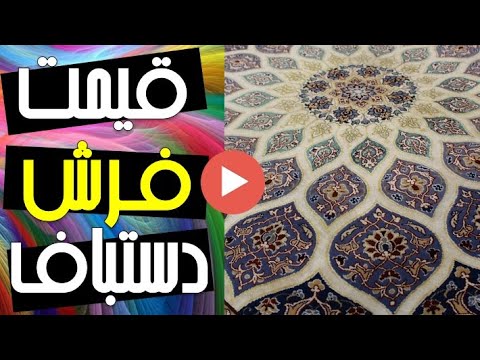 10 قیمت فرش دستباف جدید 1401