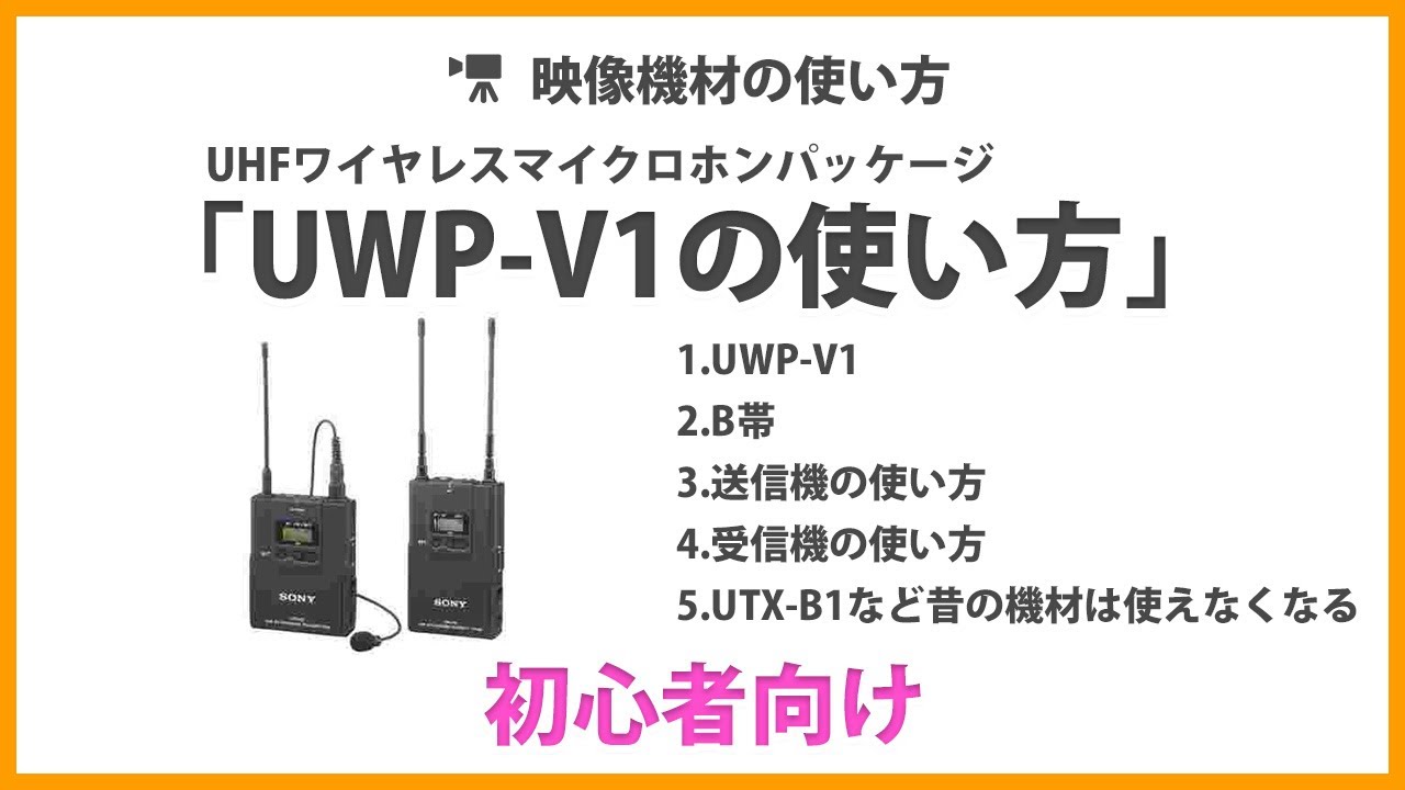 UTX-B2 URX-P2 SONY B帯 ピンマイク ワイヤレスマイク-