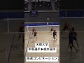 天理大学　中島選手▶︎楠本選手　高速コンビネーション