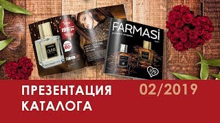 [Презентация] Каталог Farmasi Украина 02/2019 Февраль