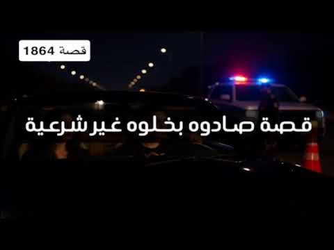 1864 قصة صادوه بخلوه غير شرعية