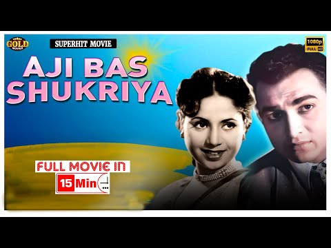Aji Bas Shukriya - 1958 - अजी बस शुक्रिया l Superhit Classic Full Movie In 15 Mins l Geeta Bali @HindiSongsJukeboxx