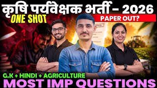 Krishi Paryavekshak 2026 Marathon Class | सम्पूर्ण सिलेबस Revision | Agriculture Supervisor Live