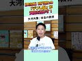 【要注意】時代遅れの「デフレ脳」が資産を溶かす！ #お金に強くなる #家計改善 #資産形成 #大河内薫 #税理士　#お金の教育