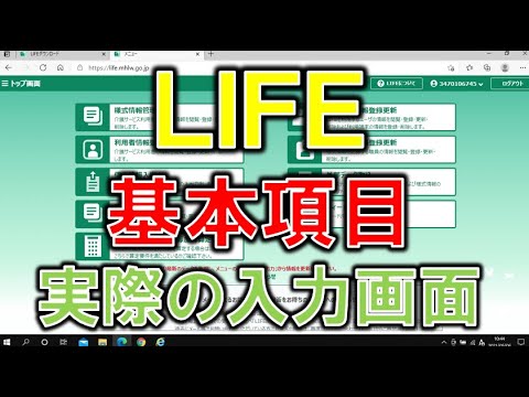 【デイサービス】LIFE 基本項目　入力方法　科学的介護推進体制加算　科学的介護に関わる評価