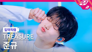 [입덕직캠] 트레저 준규 직캠 4K 