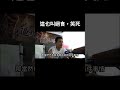 國民黨“接力絕食隊員”：「很多青鳥說我們偷跑出去吃東西，沒有！完全沒有！就只是單純去吃東西。」。原來這也叫絕食啊，絕對沒有偷吃，就只是單純去吃東西！