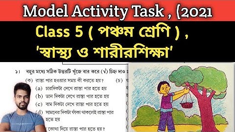 স্বাস্থ্য ও শারীরশিক্ষা class 5 model activity task 2021 July