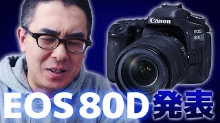 Canon EOS 80D 発表！フルハイビジョン60p動画に対応！したけど…