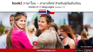 บทนำสู่การเรียนรู้ภาษาเดนมาร์ก