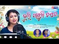 Bhuli paruni tate  odia sad romantic song  diptirekha padhi  dinesh mallick  enewsodia