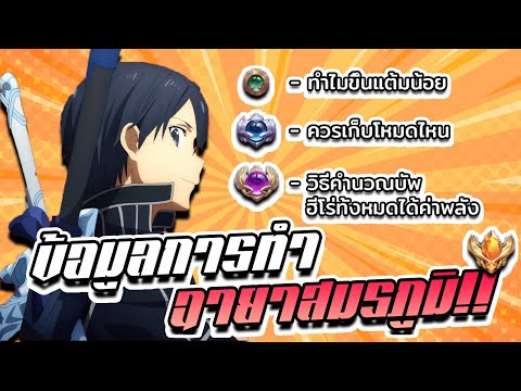 RoV : ข้อมูลการเก็บแต้มสมรภูมิ แต้มไม่ขึ้น ควรเก็บโหมดไหน ตอบคำถามที่คนสงสัย!!