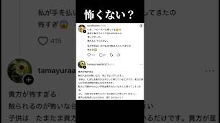 自分の子供はみんなの子供らしい #fypシ #twitter #threads #shorts