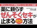 ぜんそく本 【薬に頼らずぜんそく・セキを止めるすごい方法】 Amazon部門別ランキング 第1位獲得！！