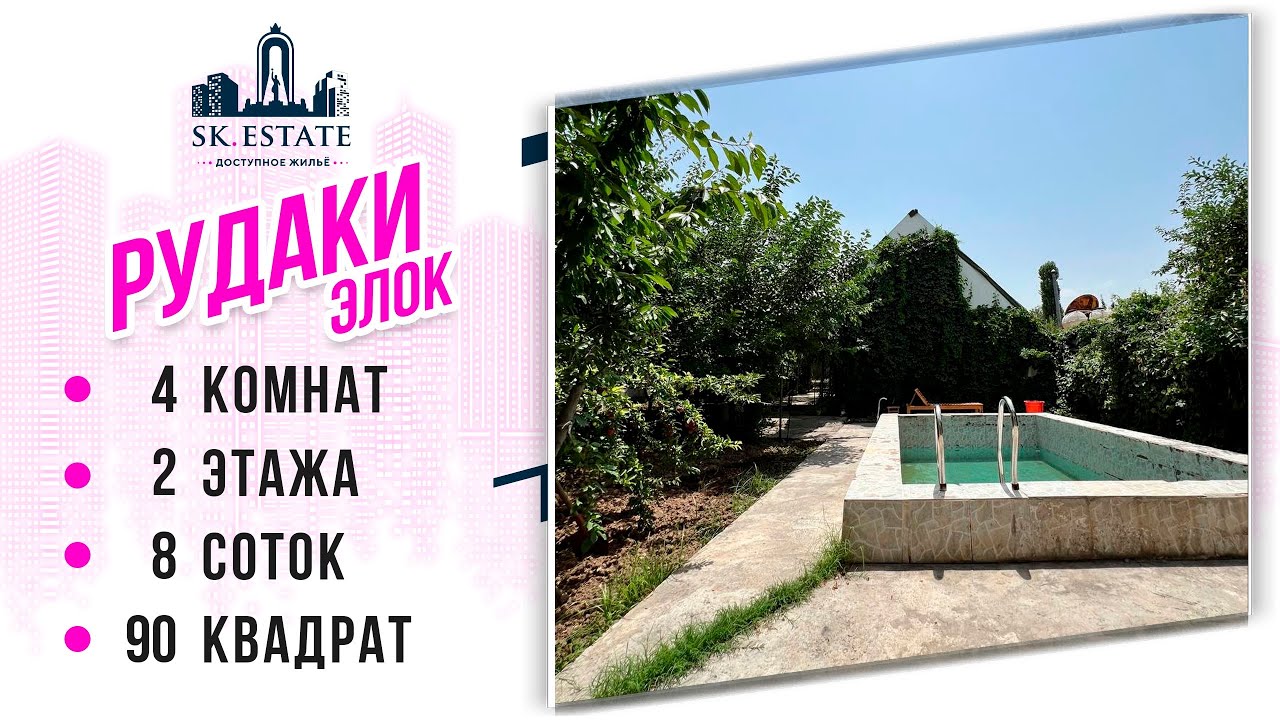 Боз як хонаи наздихавлиги дар н. Рудаки 📞 +992 884 92 2727