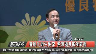 1040917觀天下新聞HD01 春風化雨生桃李 資深優良教師表揚