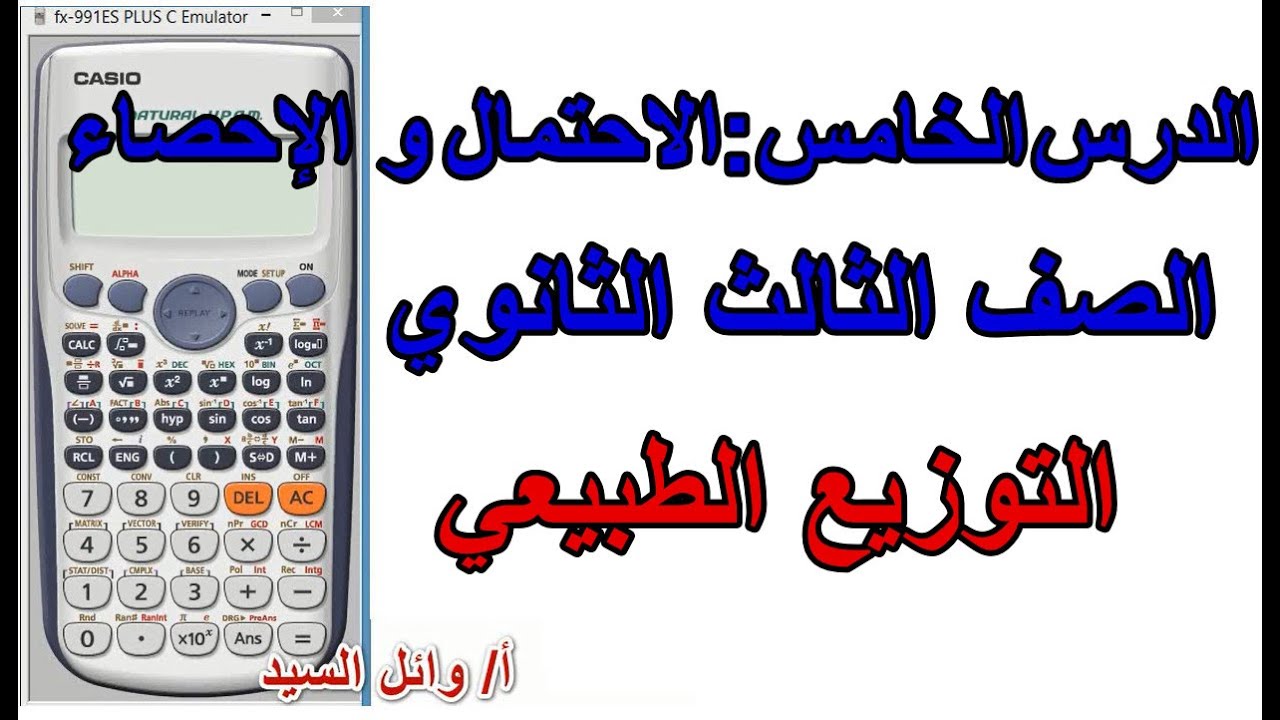 التوزيع الطبيعي